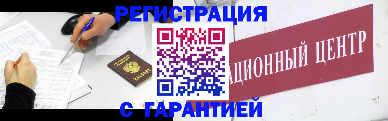 прописка гарантия в Кирсанове